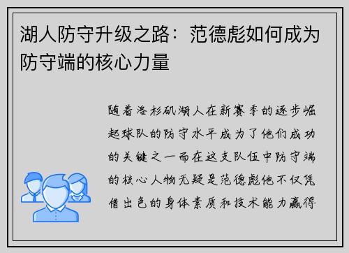 湖人防守升级之路：范德彪如何成为防守端的核心力量